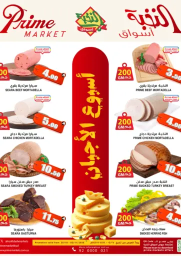 أسبوع الأجبان من أسواق النخبة