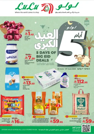 ٥ أيام العيد الكبرى من لولو هايبرماركت