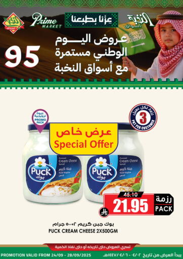 عرض خاص لمدة ٥ أيام من أسواق النخبة عنيزة السعودية