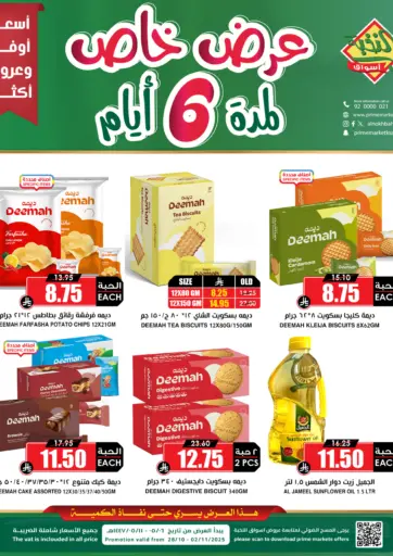 عرض خاص لمدة ٦ أيام من أسواق النخبة