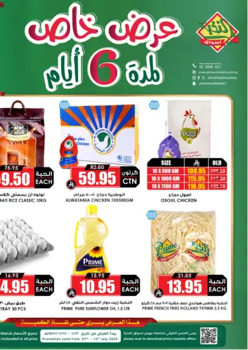 عرض خاص لمدة ٦ أيام من أسواق النخبة
