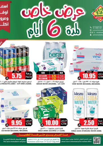 عرض خاص لمدة ٦ أيام من أسواق النخبة