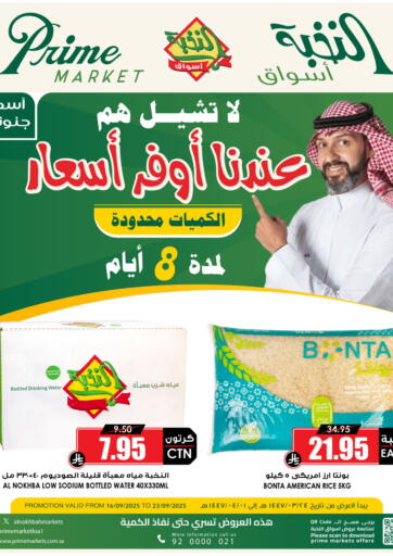عندنا أوفر أسعار لمدة ٨ أيام من أسواق النخبة الجبيل السعودية