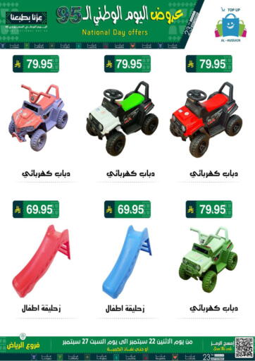 اليوم الوطني السعودي ٩٥ من الحسين توب أب