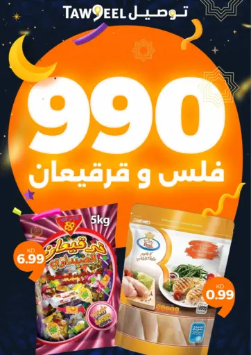 990 fils & Gergean من توصيل محافظة الأحمدي الكويت