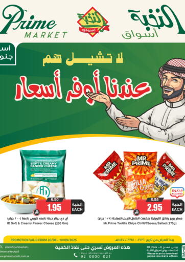Active offer price