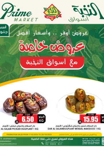 عروض خاصة مع أسواق النخبة من أسواق النخبة