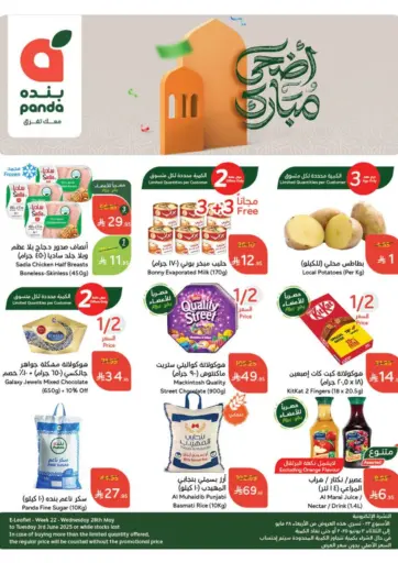 أضحى مبارك من هايبر بنده