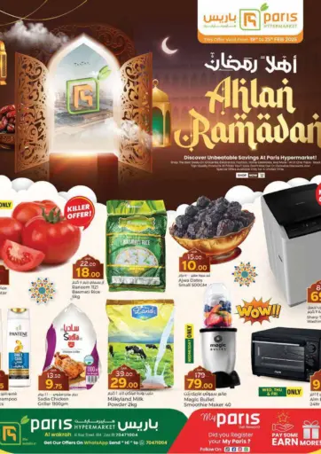 Ahlan Ramadan @Alwakra من باريس هايبرماركت الدوحة قطر