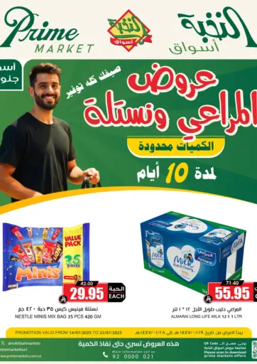 عروض المراعي ونستله من أسواق النخبة