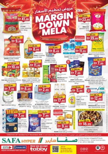 النود، العين من صفا هايبر