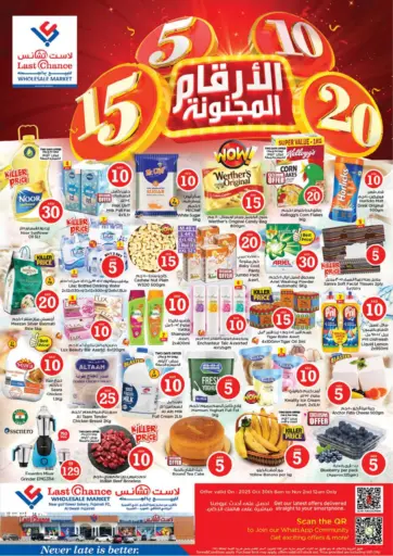 Al Owaid- Fujairah من لاست تشانس