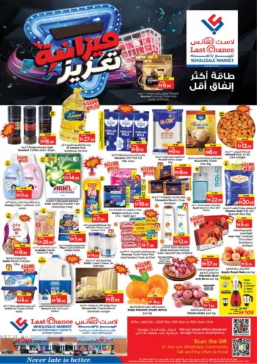 Al Owaid- Fujairah من لاست تشانس