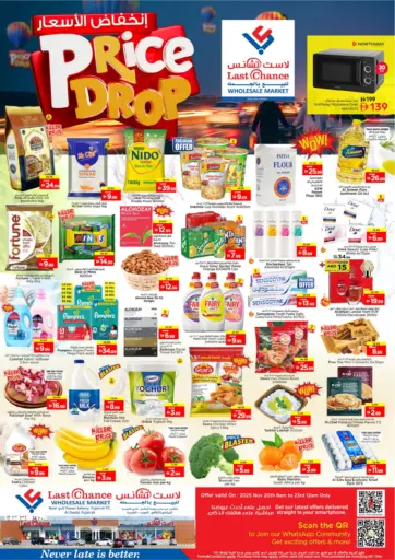 Al Owaid Fujairah من لاست تشانس