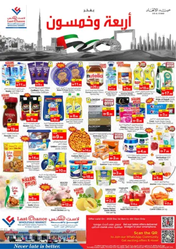 العويد، الفجيرة من لاست تشانس