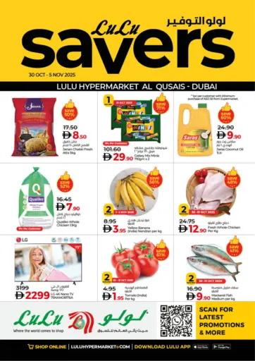 Al Qusais, Dubai من لولو هايبرماركت
