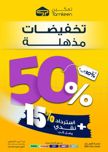 Amazing Discounts من تمكين
