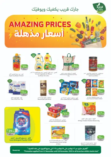 أسعار مذهلة من الراية