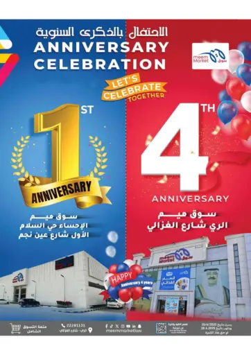 الإحتفال بالذكرى السنوية من شركة سوق ميم المركزي