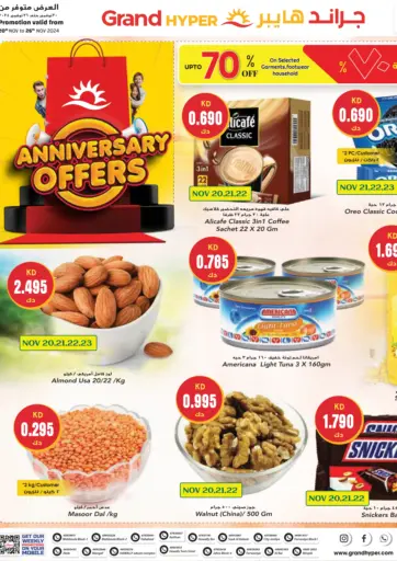 Anniversary Offers من جراند هايبر