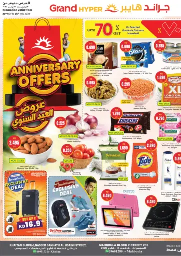 Anniversary Offers من جراند هايبر محافظة الأحمدي الكويت