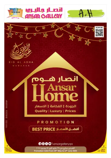 أنصار هوم من أنصار جاليري