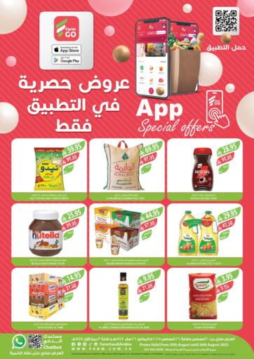 عروض حصرية في التطبيق فقط من المزرعة جدة السعودية