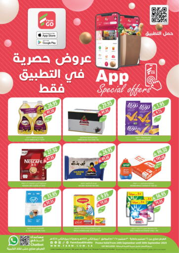 عروض حصرية في التطبيق فقط من المزرعة