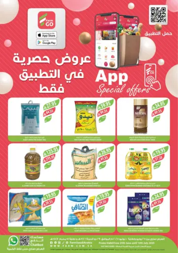 عروض حصرية في التطبيق فقط