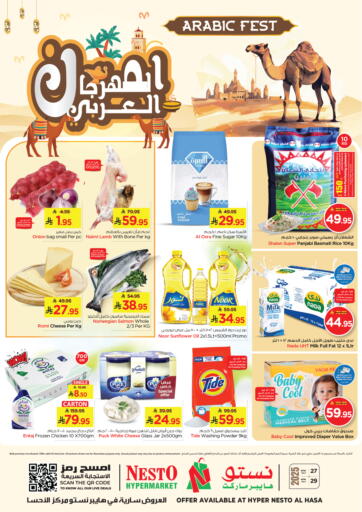 مهرجان عربي من نستو