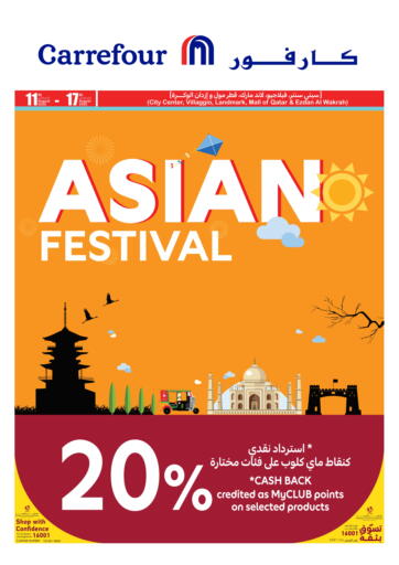 Asian Festival من كارفور الدوحة قطر