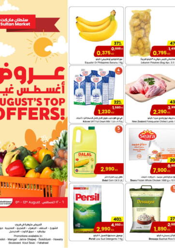 عروض أغسطس غير! من مركز سلطان