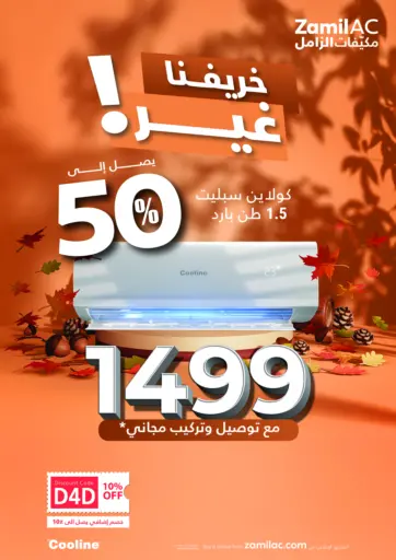 خريفنا غير!