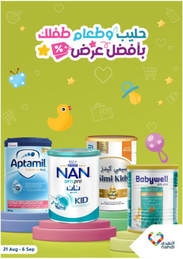 حليب وطعام طفلك بأفضل عرضَ
