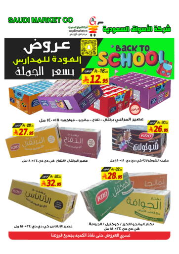 عروض العودة للمدارس من شركة الأسواق السعودية