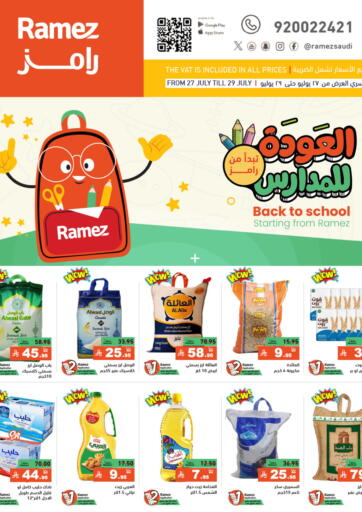 العودة للمدارس من أسواق رامز