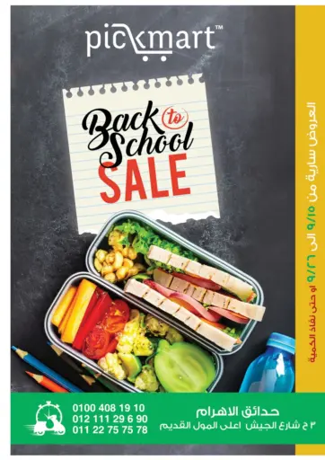 Back To School Sale من بيك مارت القاهرة مصر