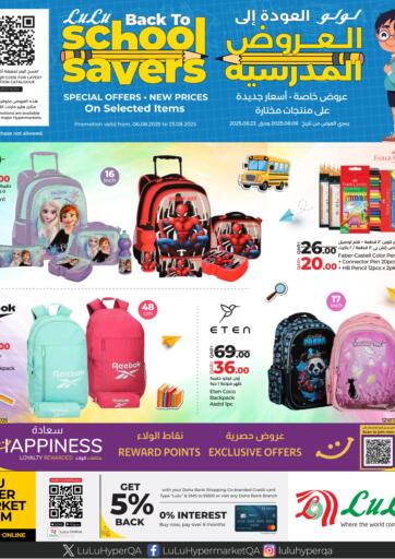 Back To School Savers من لولو هايبرماركت الدوحة قطر