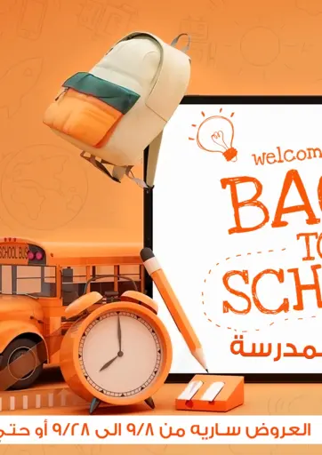 Back To School من جملة ماركت القاهرة مصر