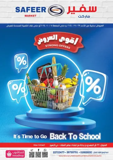 Back To School من سفير ماركت