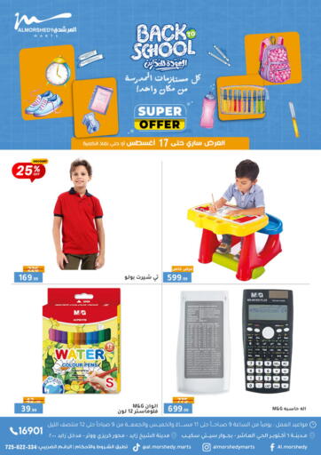 Back To School من المرشدي