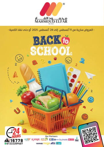 Back To School من محمود الفار