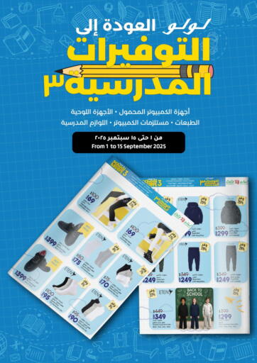 Back To School من لولو هايبرماركت