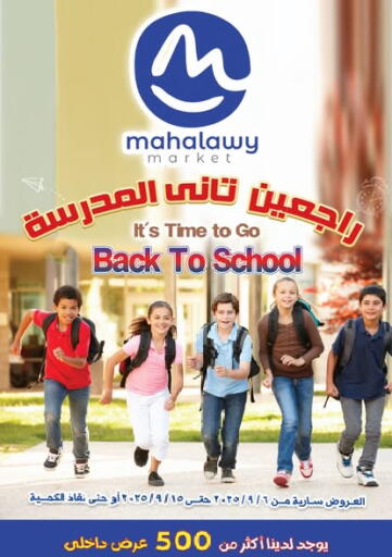 Back To School من أولاد المحاوى
