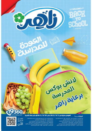 Back To School من زاهر