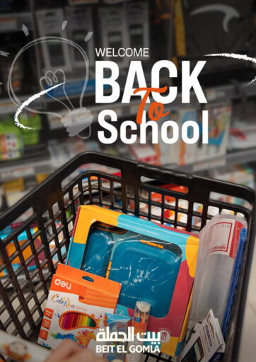 Back To School من بيت الجملة