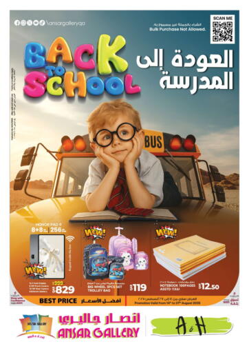 Back To School من أنصار جاليري