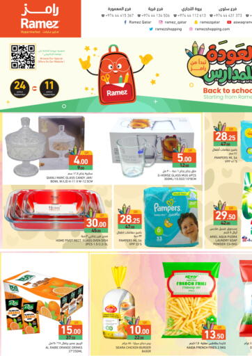 Back To School من أسواق رامز