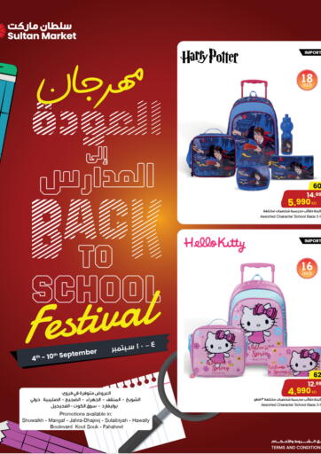 مهرجان العودة إلى المدارس من مركز سلطان