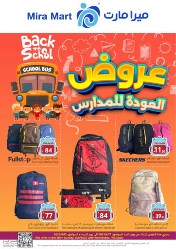 Back To School من ميرا مارت مول